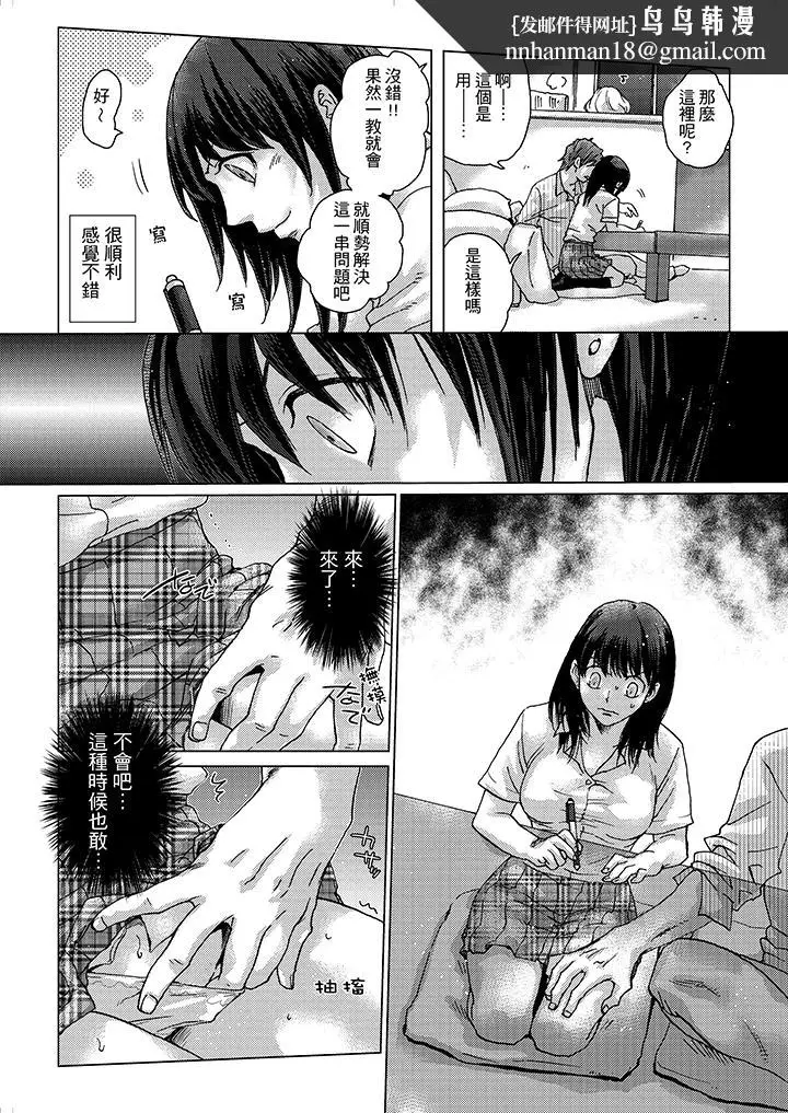 漫画《初次体验是姊姊的男朋友》第5话第9张图