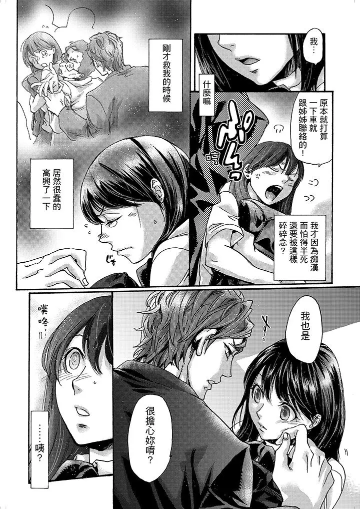 漫画《初次体验是姊姊的男朋友》第3话第12张图