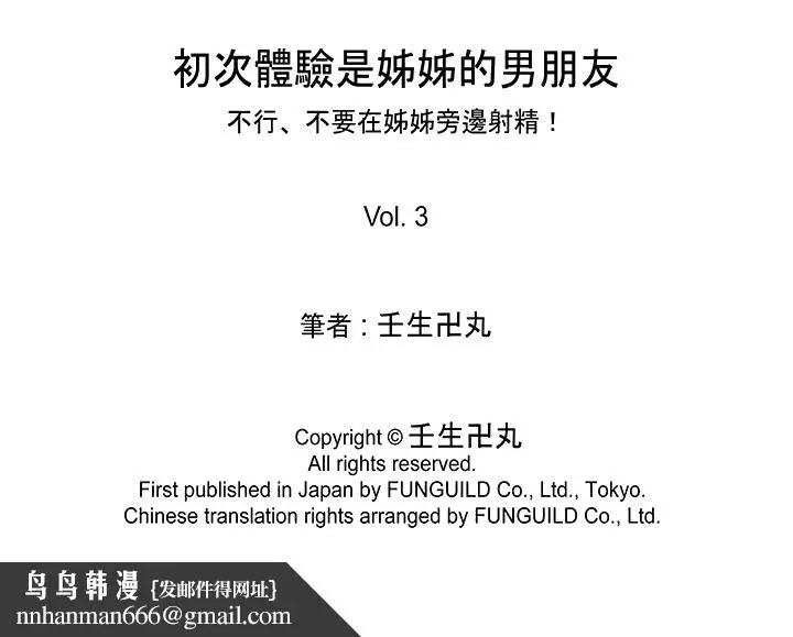 漫画《初次体验是姊姊的男朋友》第3话第15张图
