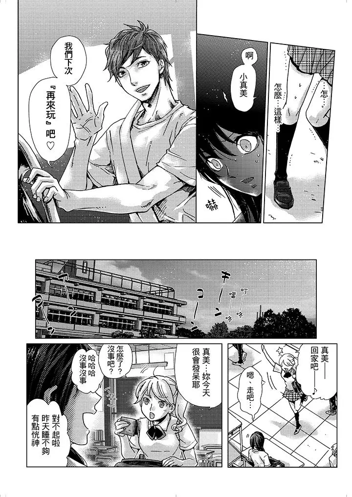漫画《初次体验是姊姊的男朋友》第3话第2张图