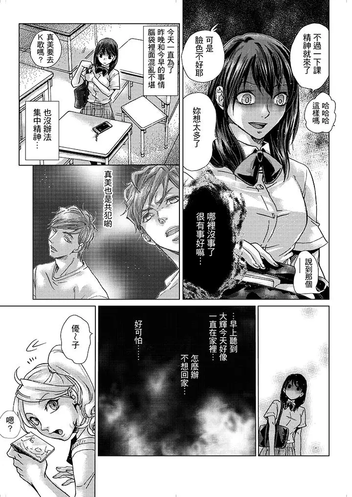 漫画《初次体验是姊姊的男朋友》第3话第3张图