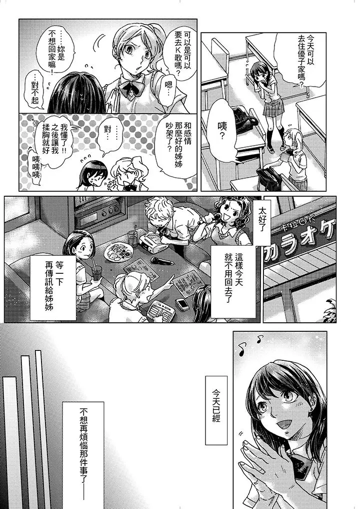 漫画《初次体验是姊姊的男朋友》第3话第4张图