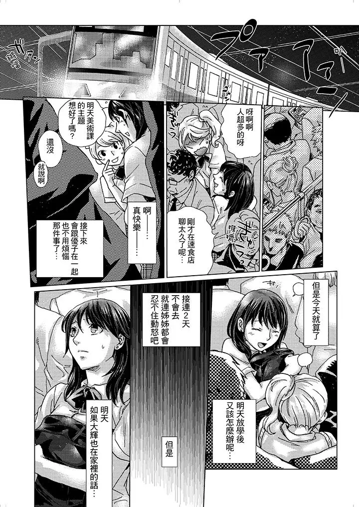 漫画《初次体验是姊姊的男朋友》第3话第5张图