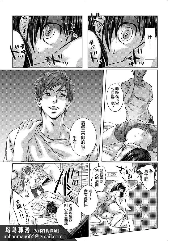 漫画《初次体验是姊姊的男朋友》第9话第10张图