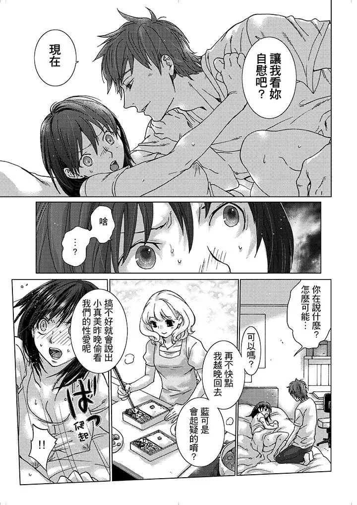 漫画《初次体验是姊姊的男朋友》第9话第14张图