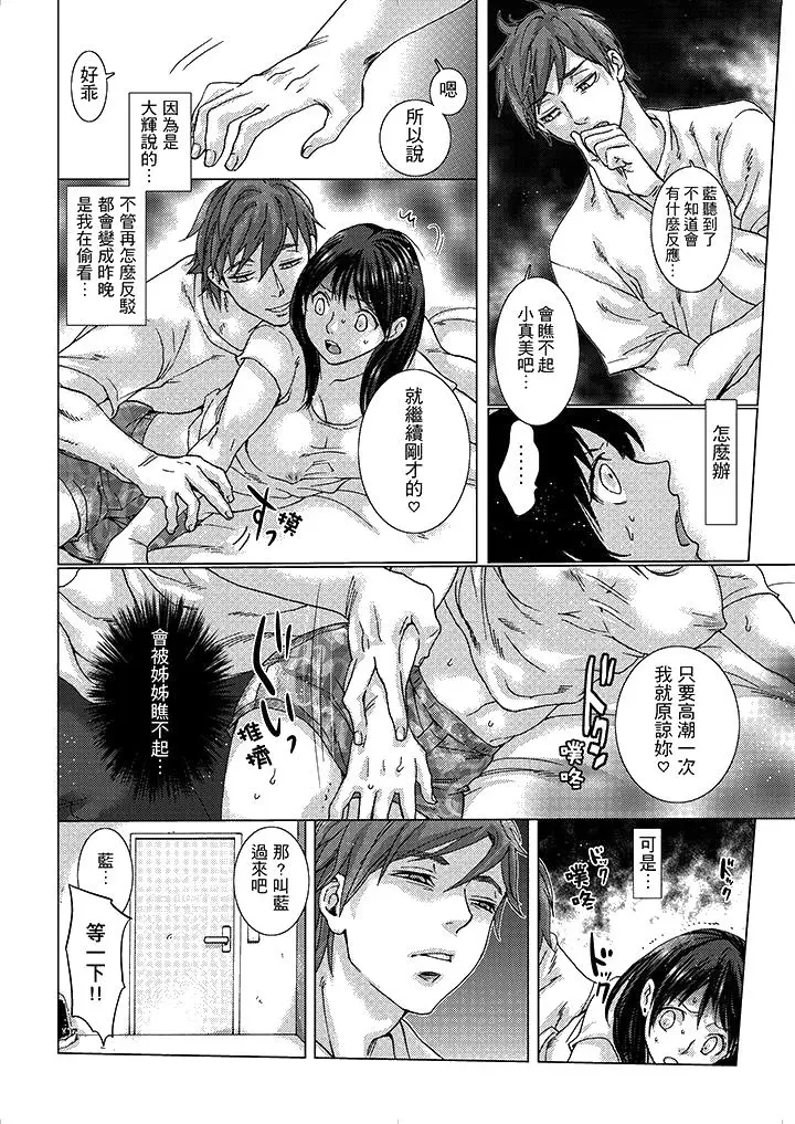 漫画《初次体验是姊姊的男朋友》第9话第15张图