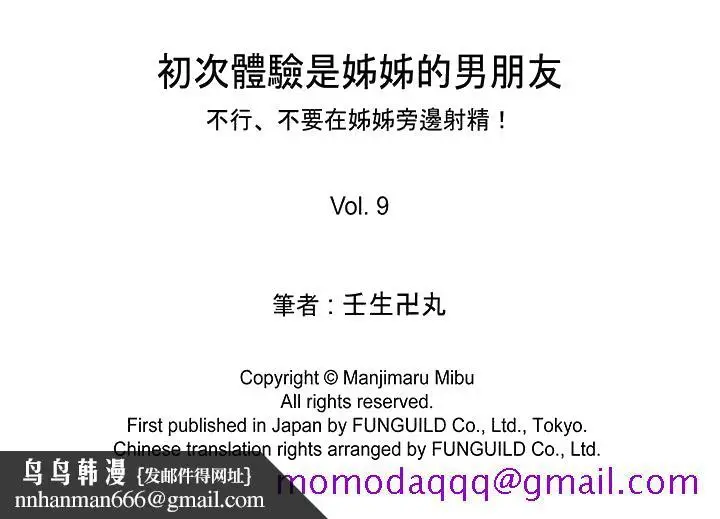 漫画《初次体验是姊姊的男朋友》第9话第16张图