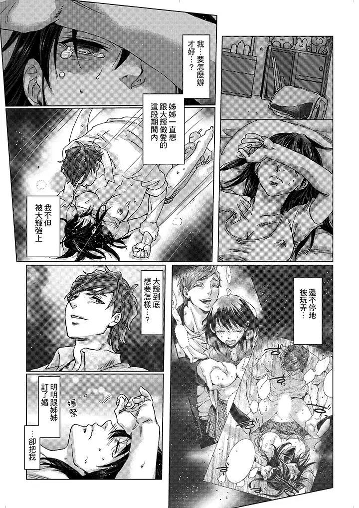 漫画《初次体验是姊姊的男朋友》第9话第4张图