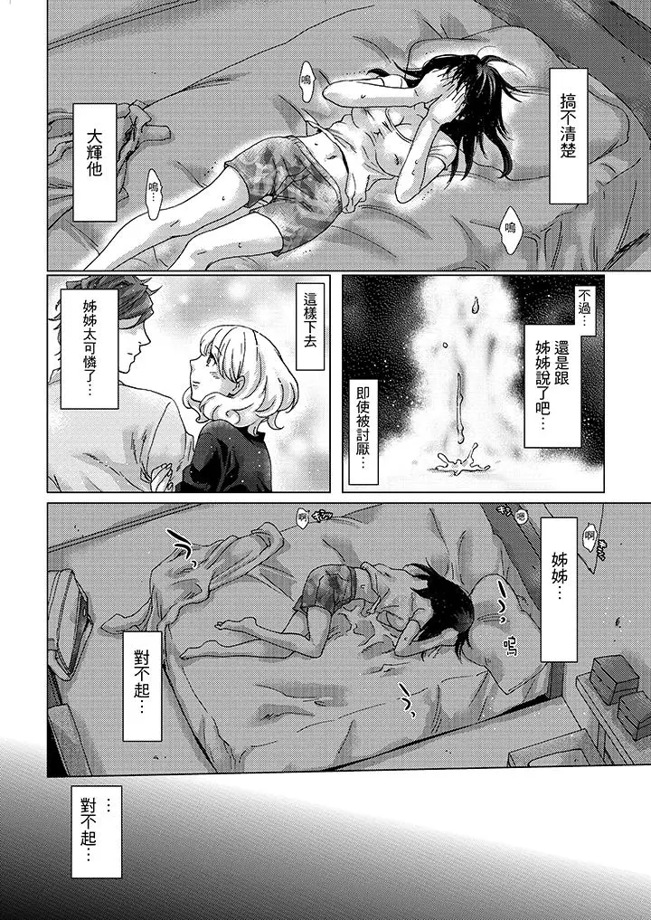 漫画《初次体验是姊姊的男朋友》第9话第5张图