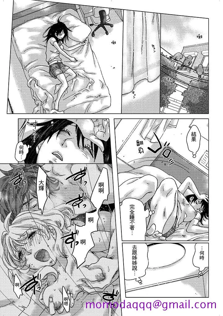 漫画《初次体验是姊姊的男朋友》第9话第6张图