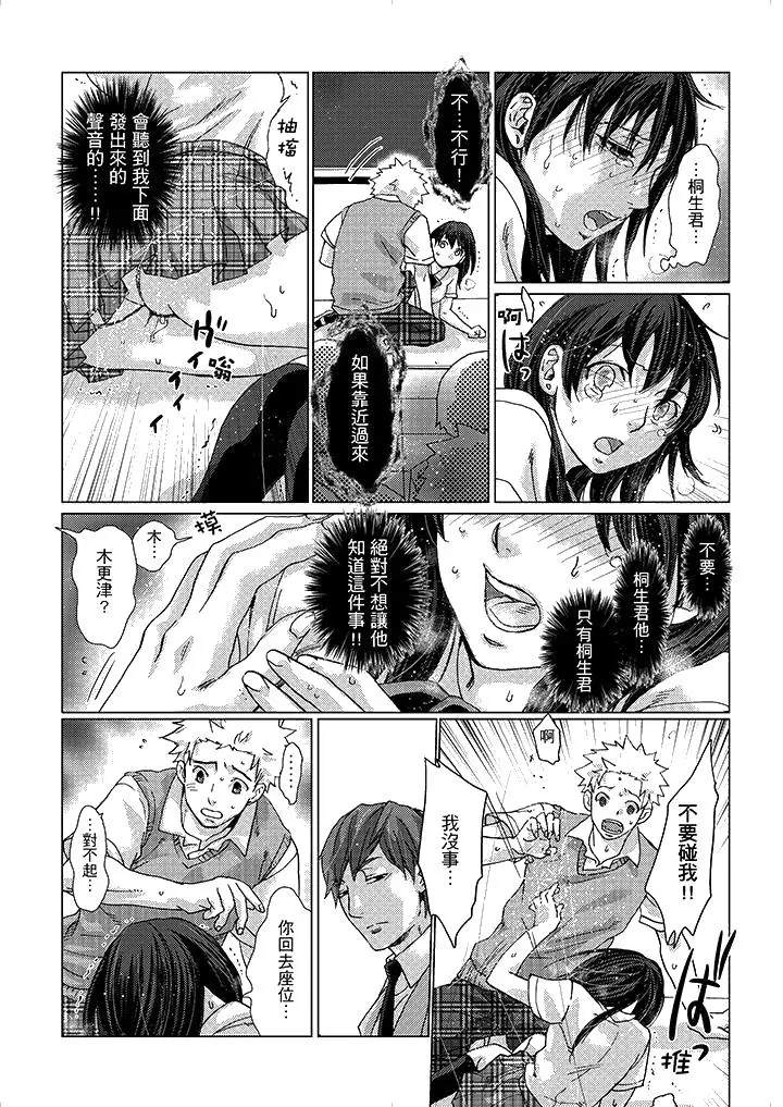 漫画《初次体验是姊姊的男朋友》第13话第14张图