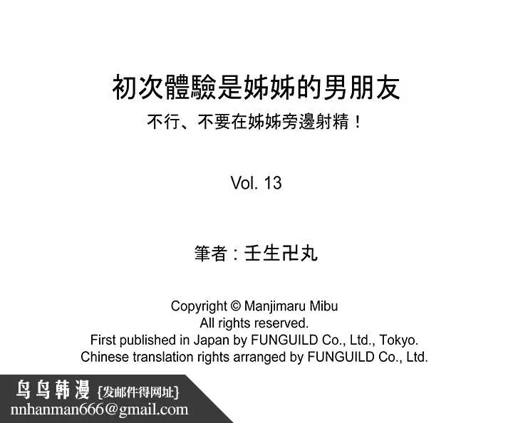 漫画《初次体验是姊姊的男朋友》第13话第15张图