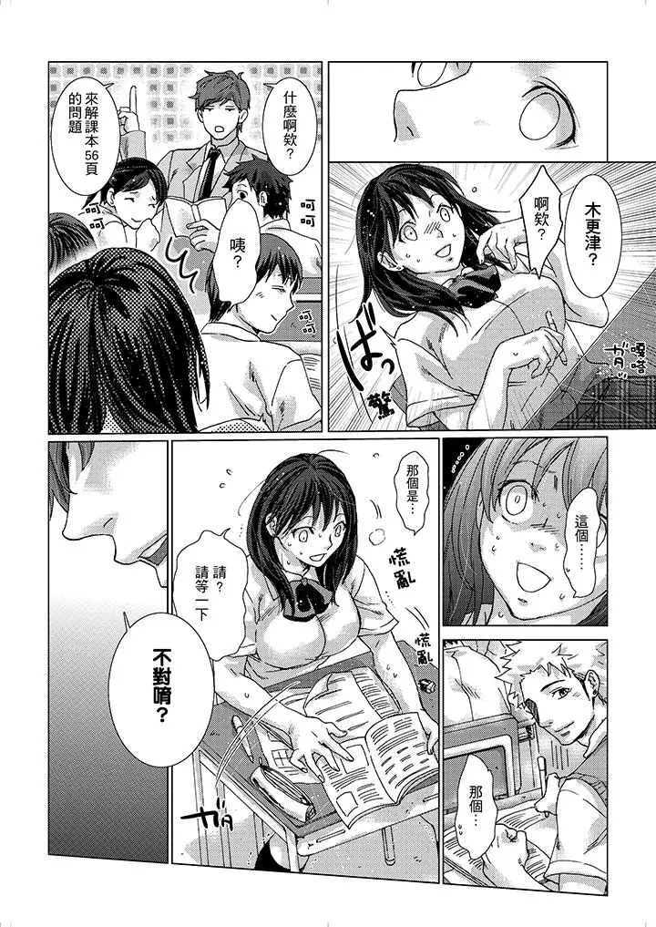 漫画《初次体验是姊姊的男朋友》第13话第5张图