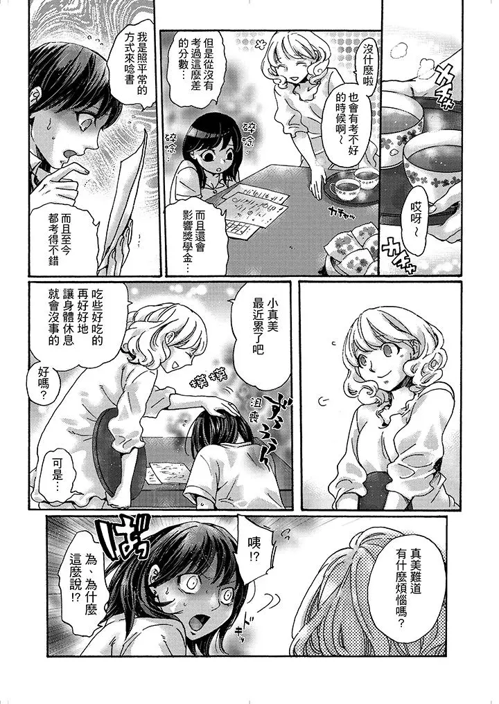漫画《初次体验是姊姊的男朋友》第4话第12张图