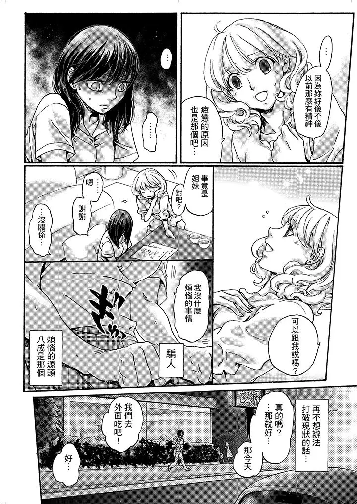 漫画《初次体验是姊姊的男朋友》第4话第13张图