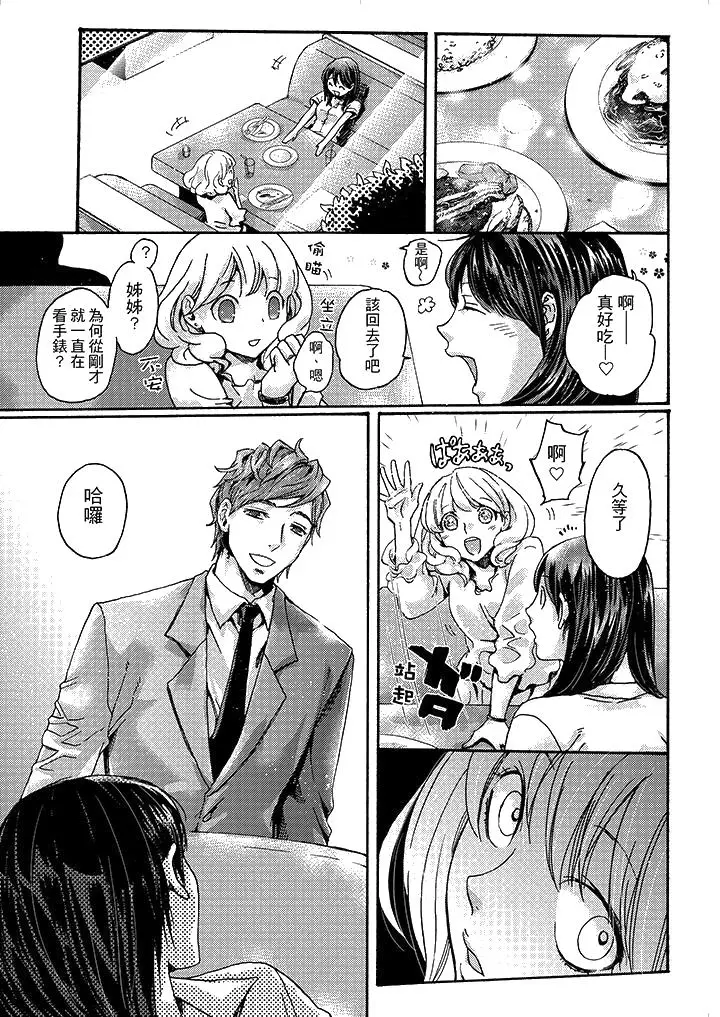 漫画《初次体验是姊姊的男朋友》第4话第14张图