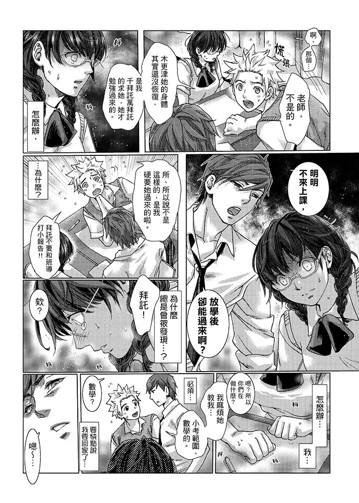 漫画《初次体验是姊姊的男朋友》第24话第10张图