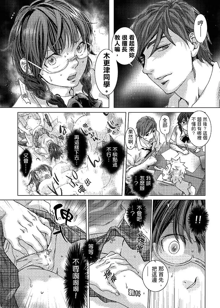 漫画《初次体验是姊姊的男朋友》第24话第14张图