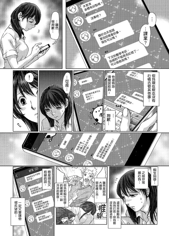 漫画《初次体验是姊姊的男朋友》第24话第2张图