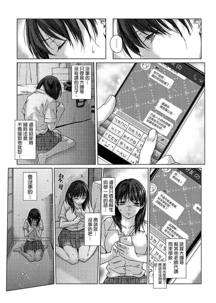 漫画《初次体验是姊姊的男朋友》第24话第3张图