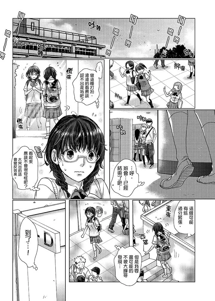 漫画《初次体验是姊姊的男朋友》第24话第4张图