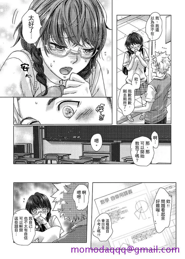 漫画《初次体验是姊姊的男朋友》第24话第6张图