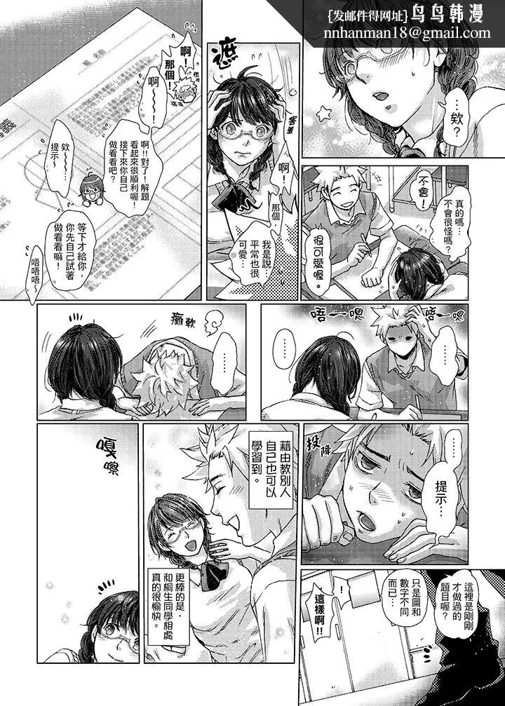 漫画《初次体验是姊姊的男朋友》第24话第8张图
