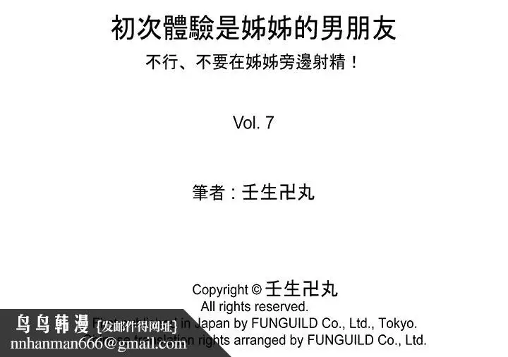 漫画《初次体验是姊姊的男朋友》第7话第14张图
