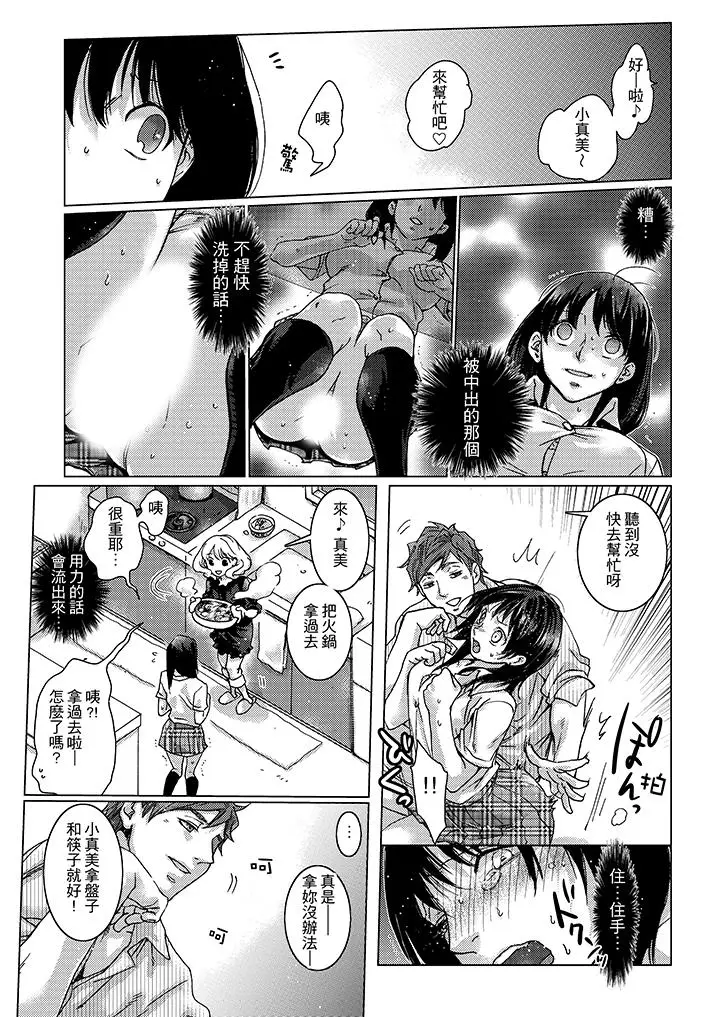 漫画《初次体验是姊姊的男朋友》第7话第3张图