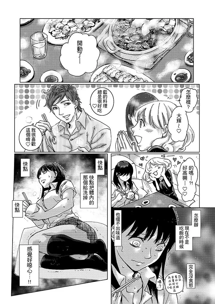 漫画《初次体验是姊姊的男朋友》第7话第4张图