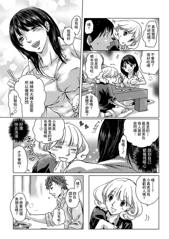漫画《初次体验是姊姊的男朋友》第7话第5张图