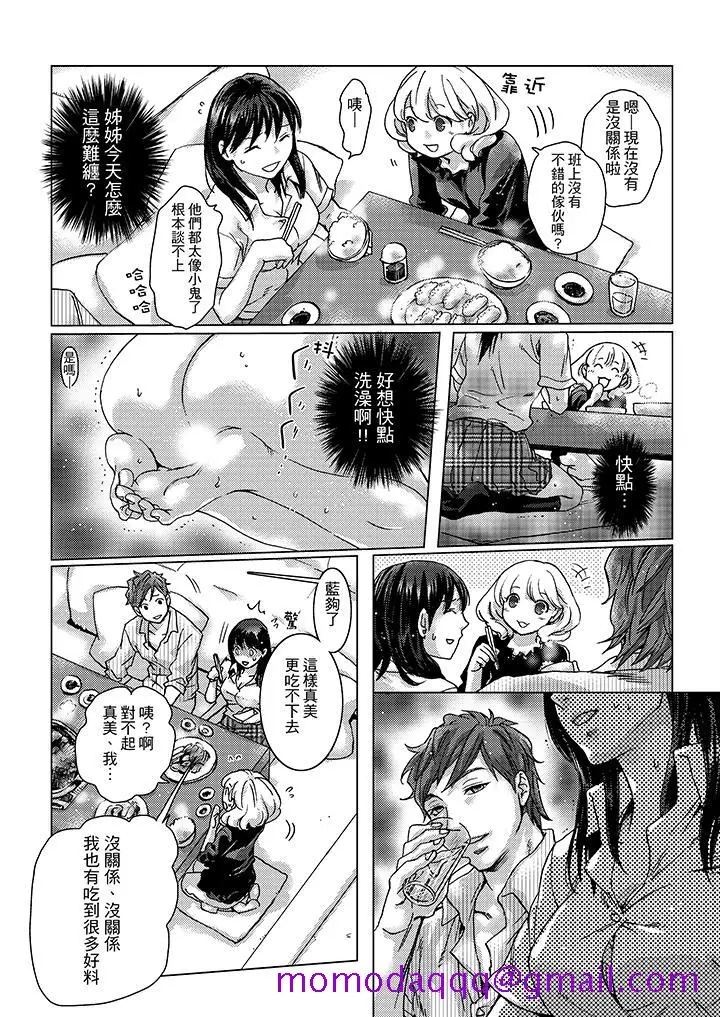 漫画《初次体验是姊姊的男朋友》第7话第6张图