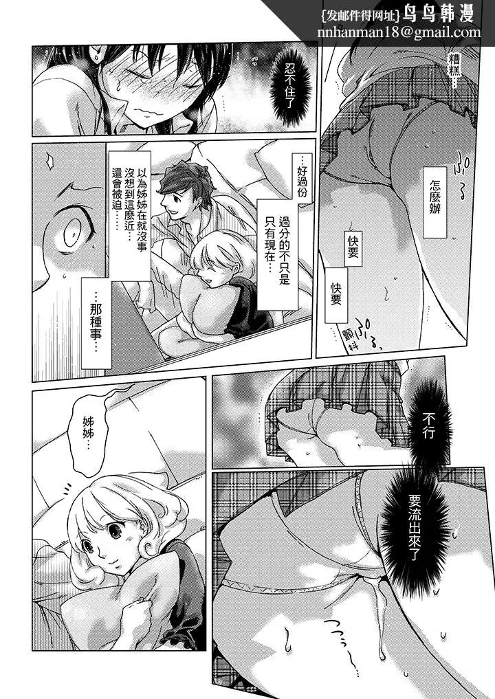 漫画《初次体验是姊姊的男朋友》第7话第8张图