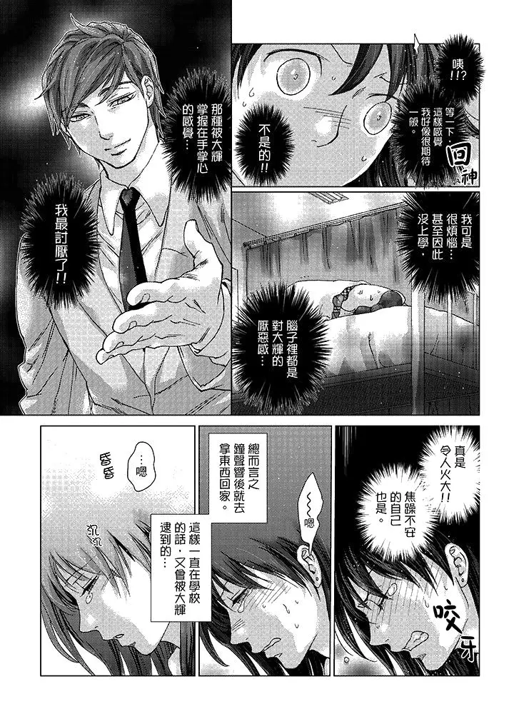 漫画《初次体验是姊姊的男朋友》第20话第15张图