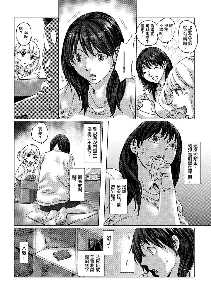 漫画《初次体验是姊姊的男朋友》第20话第2张图