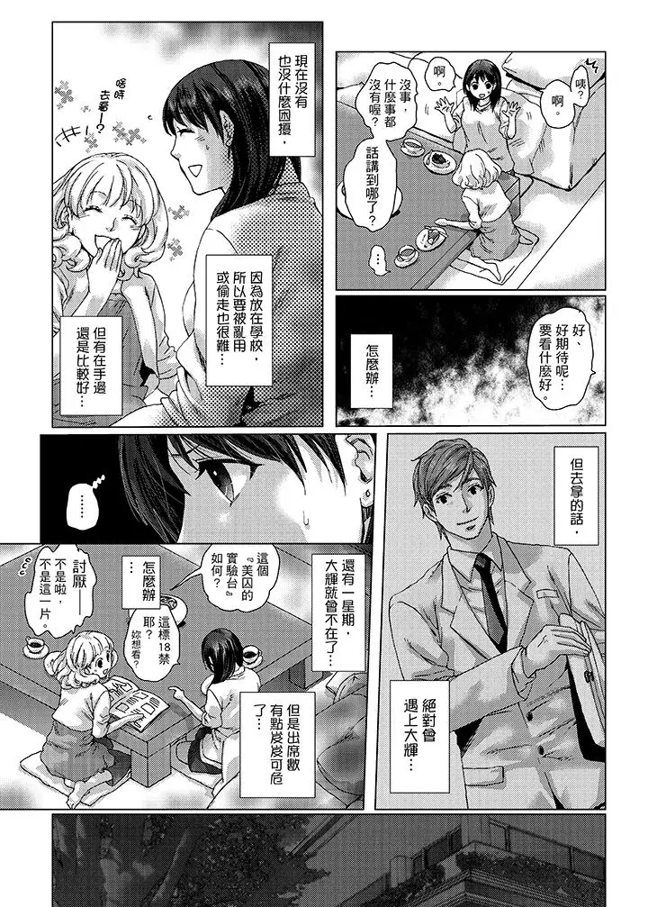 漫画《初次体验是姊姊的男朋友》第20话第3张图