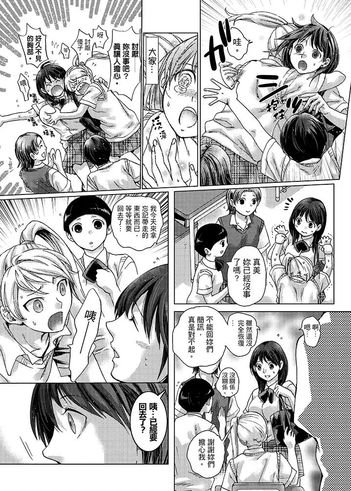 漫画《初次体验是姊姊的男朋友》第20话第5张图