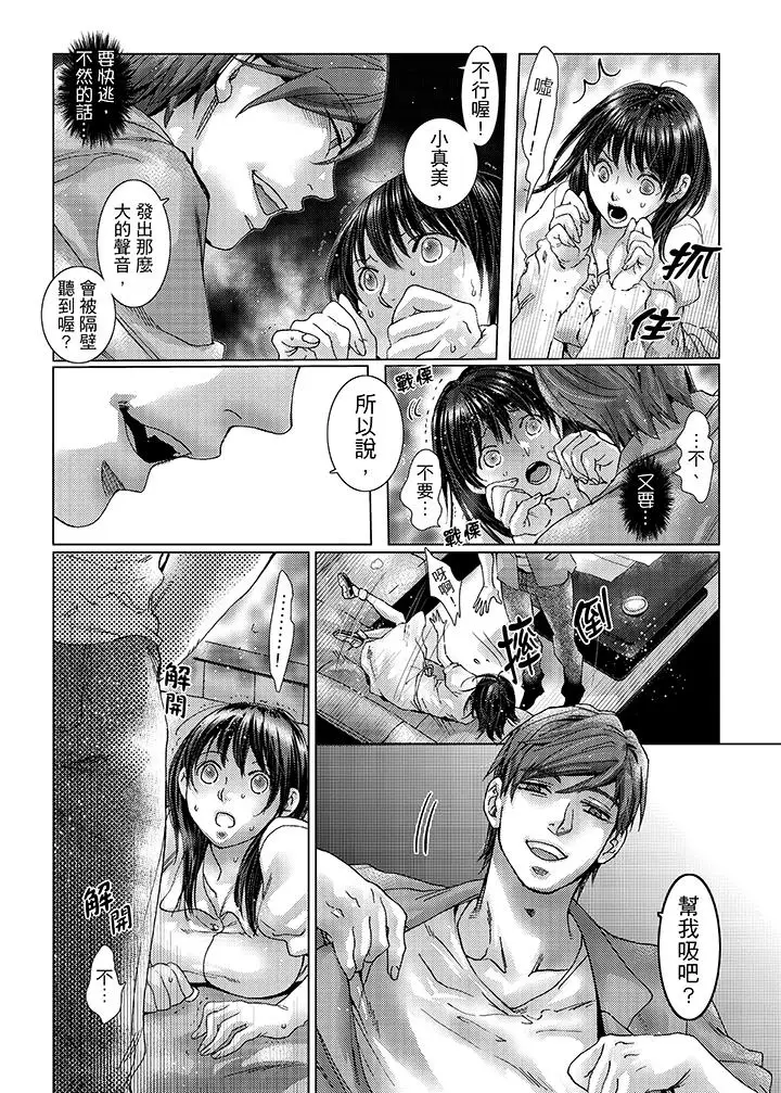 漫画《初次体验是姊姊的男朋友》第27话第12张图
