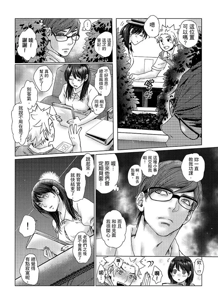 漫画《初次体验是姊姊的男朋友》第27话第2张图