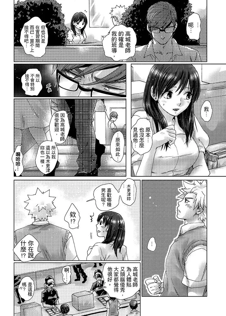 漫画《初次体验是姊姊的男朋友》第27话第4张图