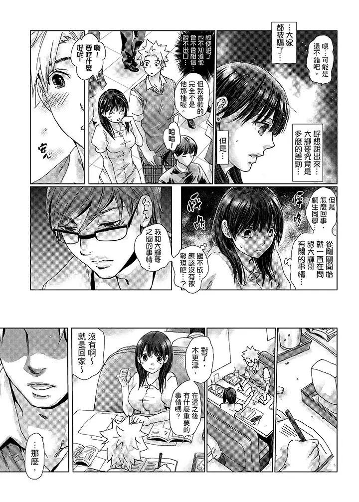 漫画《初次体验是姊姊的男朋友》第27话第5张图