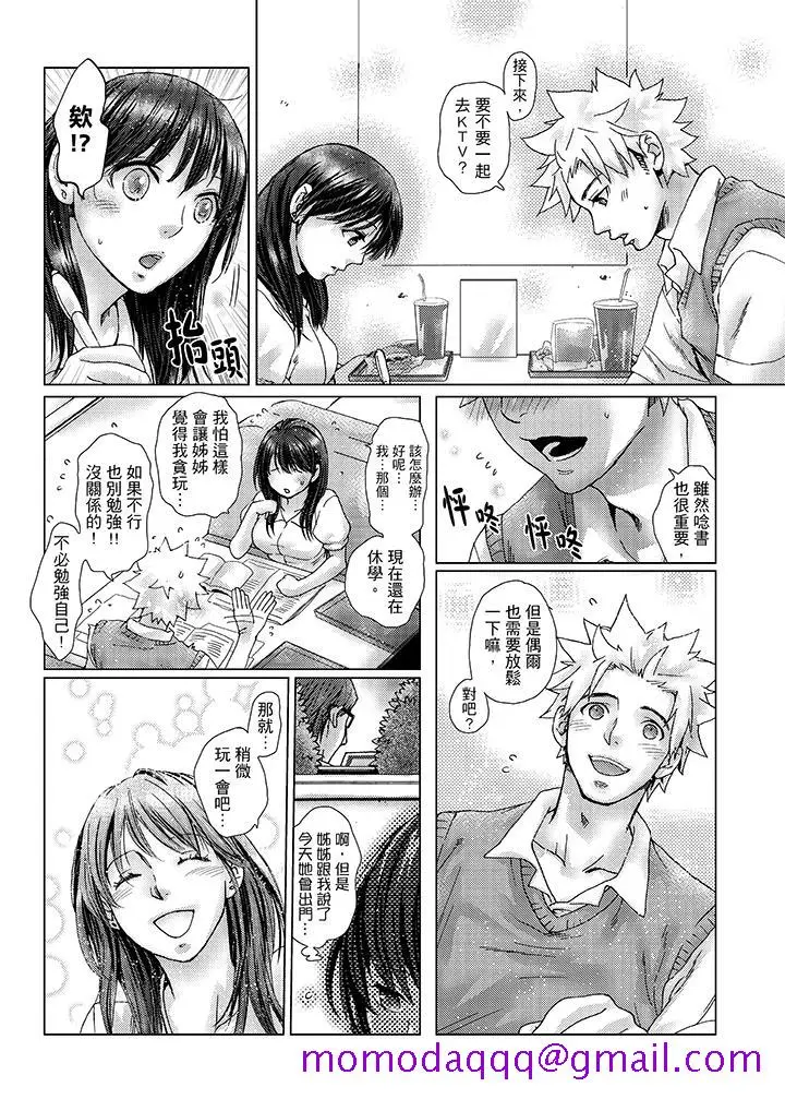 漫画《初次体验是姊姊的男朋友》第27话第6张图