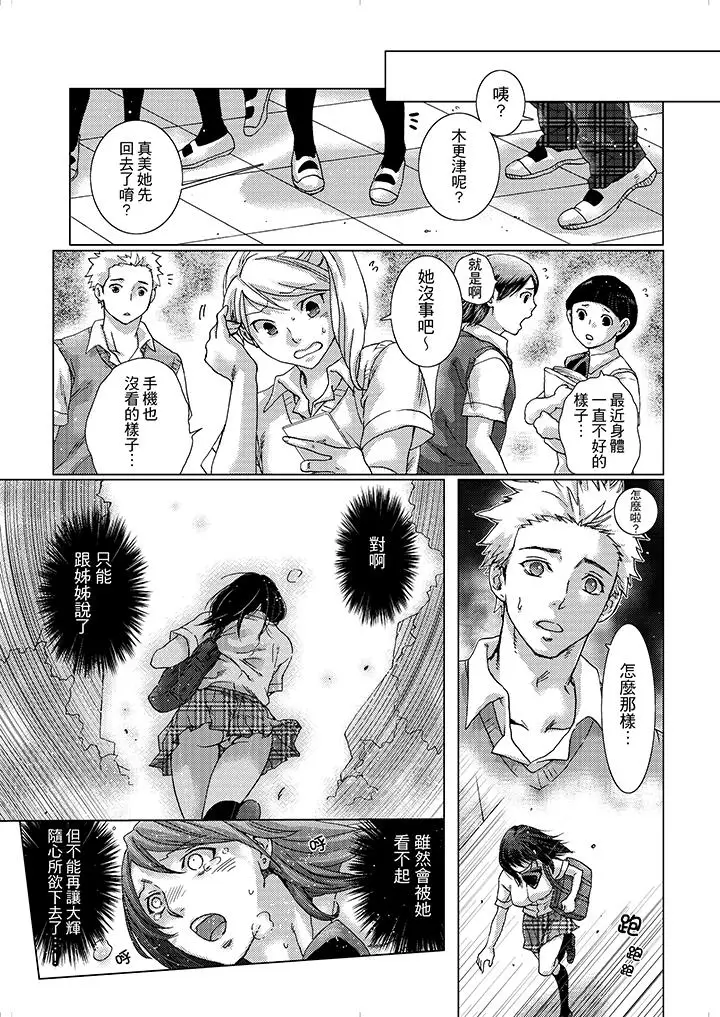 漫画《初次体验是姊姊的男朋友》第16话第10张图
