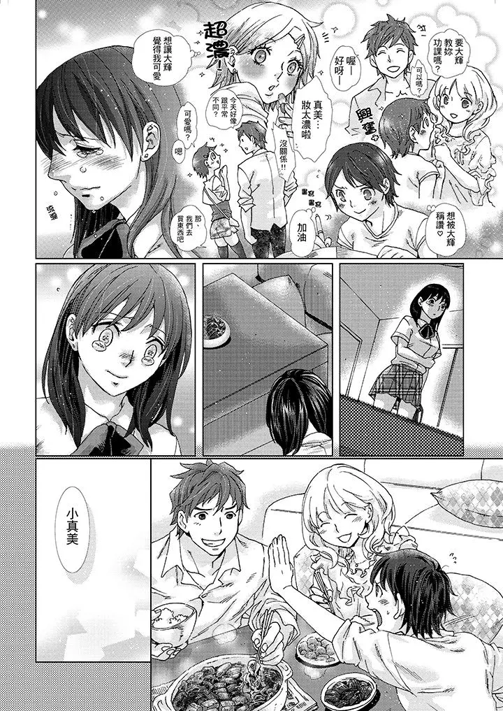 漫画《初次体验是姊姊的男朋友》第16话第13张图