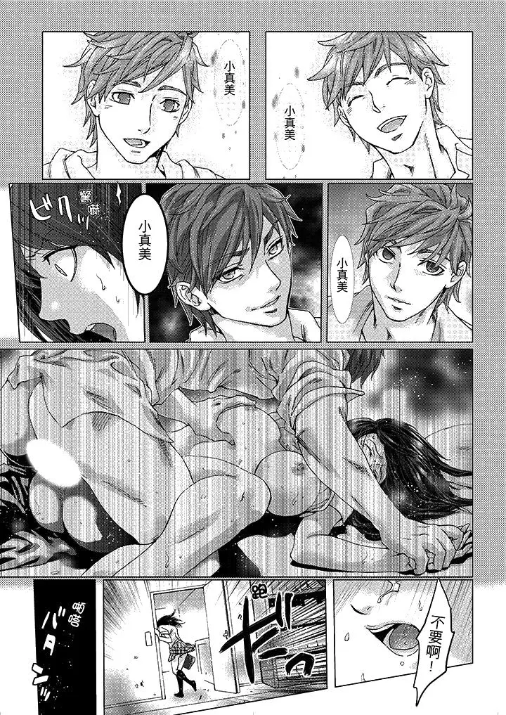 漫画《初次体验是姊姊的男朋友》第16话第14张图