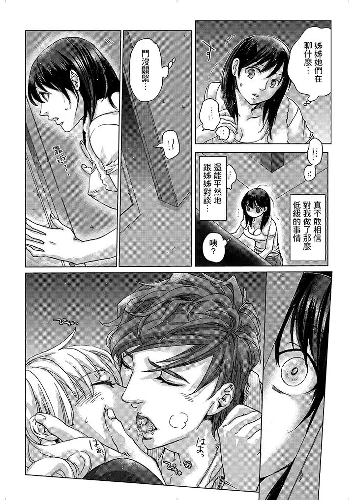 漫画《初次体验是姊姊的男朋友》第8话第10张图