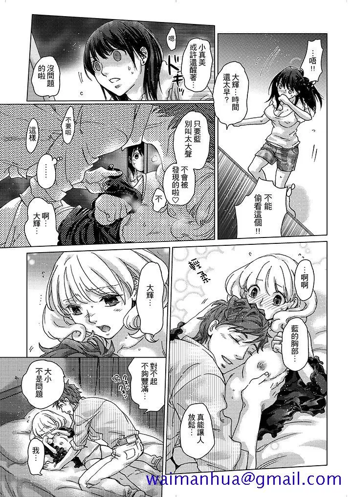 漫画《初次体验是姊姊的男朋友》第8话第11张图