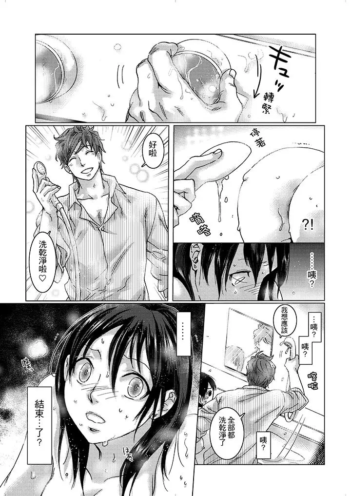 漫画《初次体验是姊姊的男朋友》第8话第5张图