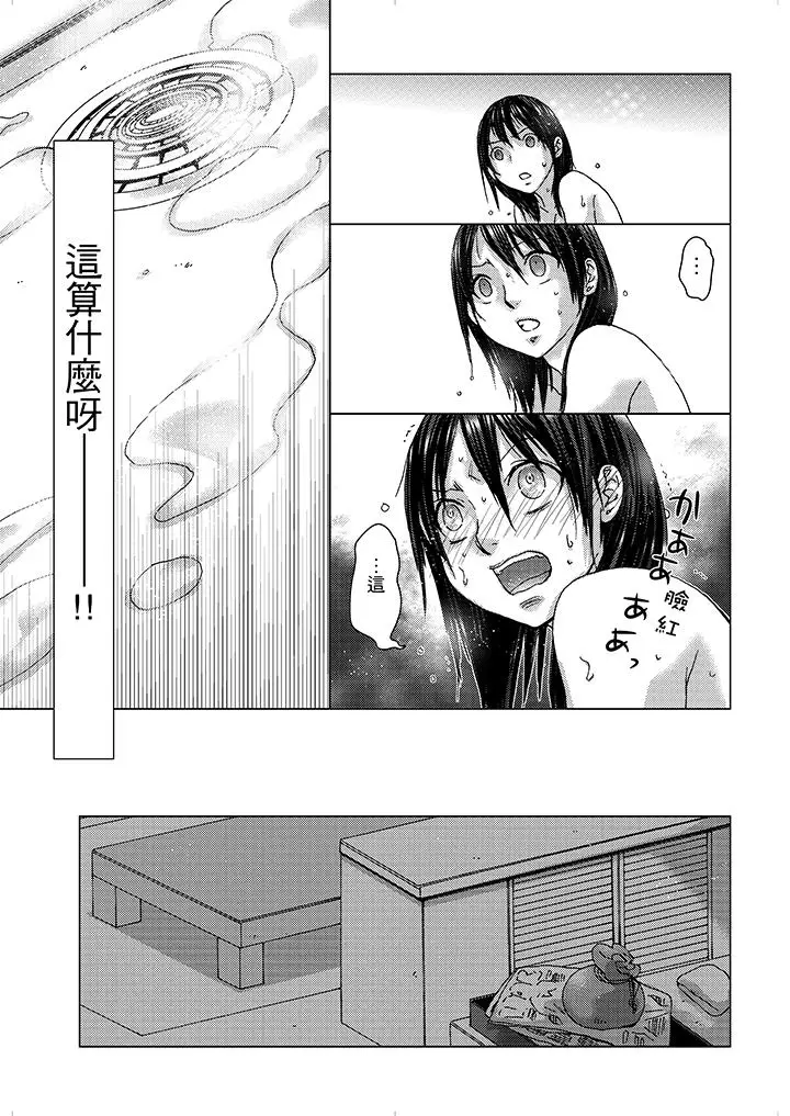 漫画《初次体验是姊姊的男朋友》第8话第7张图