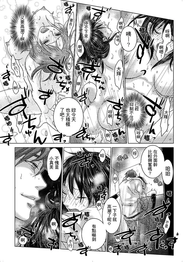 漫画《初次体验是姊姊的男朋友》第15话第12张图